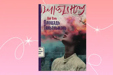 Борьба за свободу на грани жизни и смерти: отрывок из книги «Площадь Тяньаньмэнь»