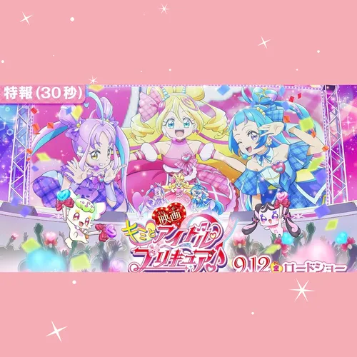 Фильм «Хорошенькое лекарство: Ты и айдол» — дата выхода, первый тизер и другие подробности