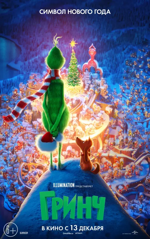 «Гринч» (The Grinch, 2018)