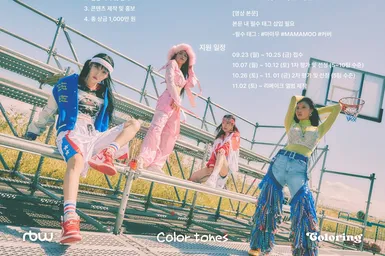 MAMAMOO отмечают 10-летие специальным ремейк-альбомом Coloring