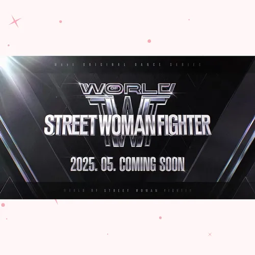 Street Woman Fighter: что известно о третьем сезоне легендарного танцевального шоу