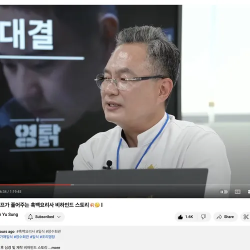 Шеф-повар Ан Ю Сон разочарован последним эпизодом «Битвы кулинарных классов»