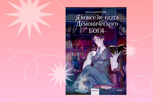 Книготорговец против магов: отрывок из книги «Я вовсе не слуга демонического бога» Книготорговец против магов: отрывок из книги «Я вовсе не слуга демонического бога»