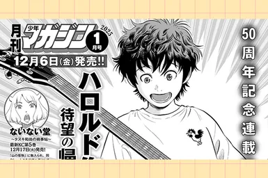 Автор манги «Бек» готовит новую мангу к 50-летию культового журнала Monthly Shonen Magazine