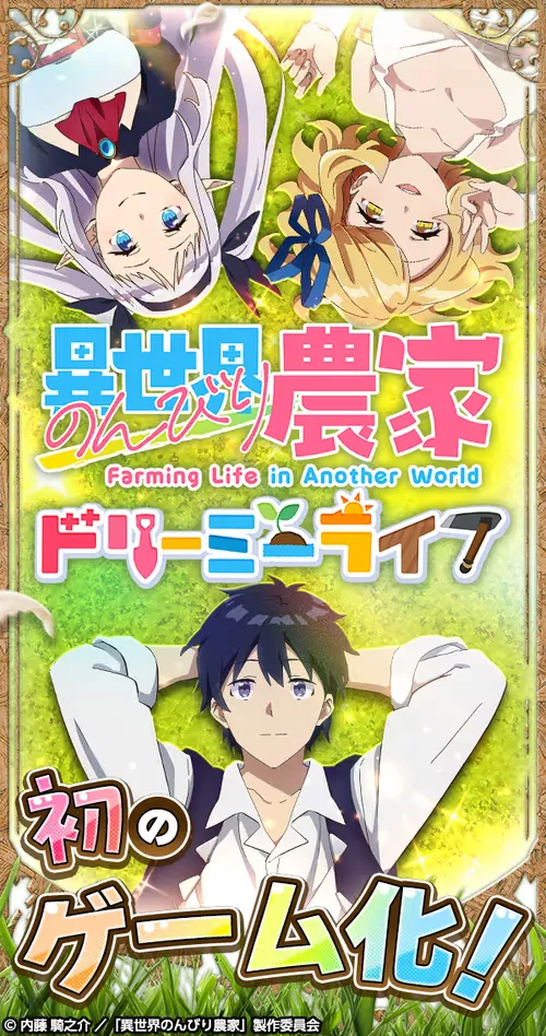 Farming Life in Another World: Dreamy Life Farming Life in Another World: Dreamy Life