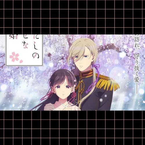 Все подробности второго сезона аниме «Мой счастливый брак»