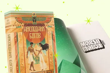 Когда твой краш оказывается древнеегипетским богом: читаем новый ромком-фэнтези