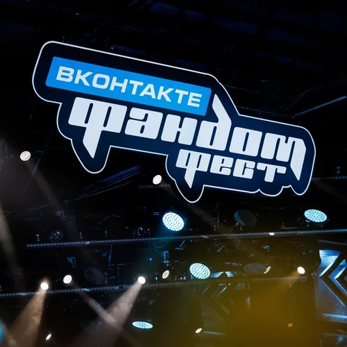 Полный гид по Фандом Фест ВКонтакте 2025: программа, звёзды и все активности фестиваля