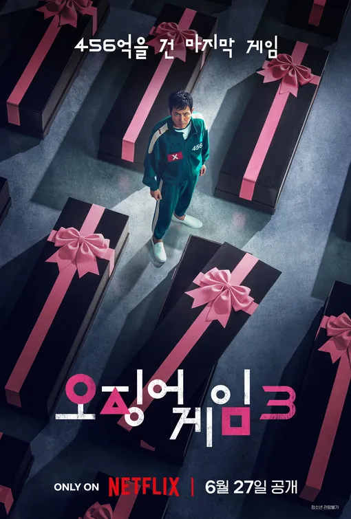 Постер третьего сезона сериала «Игра в кальмара» Постер третьего сезона сериала «Игра в кальмара»