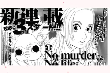 No Murder No Life: новая манга от художника «Заботы о Боге»