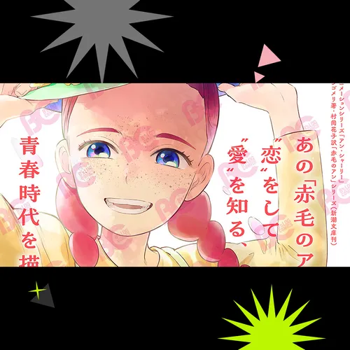 По новому аниме «Энн Ширли» выпустят мангу: что известно о тайтле