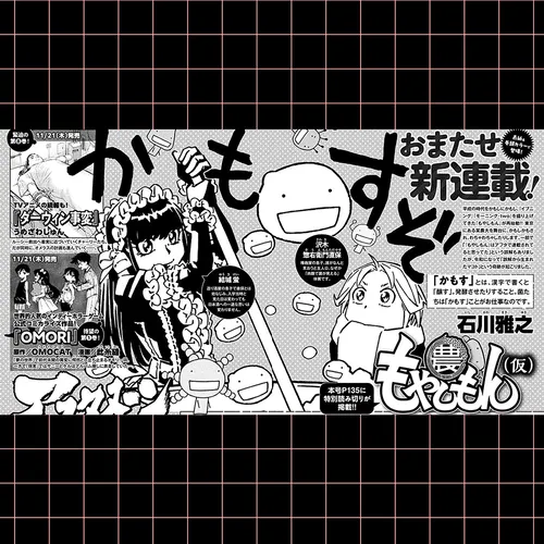 Манга Moyashimon возвращается: Масаюки Исикава представит новую серию Moyashimon+