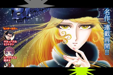 Возвращение легендарной манги: новая глава Galaxy Express 999