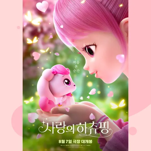 Мультфильм «С любовью, Хачупинг» посмотрели более миллиона зрителей