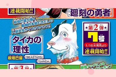 Манга Taika no Risei: новый психологический триллер от создателя «Выдающихся зверей»