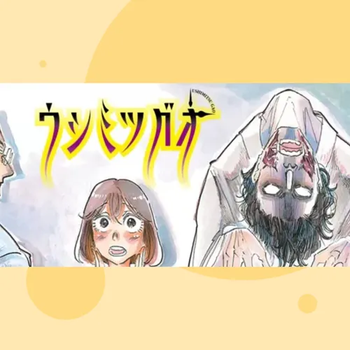 Новая хоррор-манга от автора «Выдающихся зверей»: о чем новинка Ushimitsu Gao