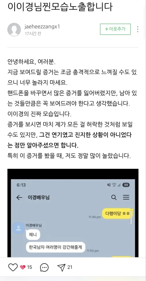 Переписка Ли И Гёна с девушкой из Германии