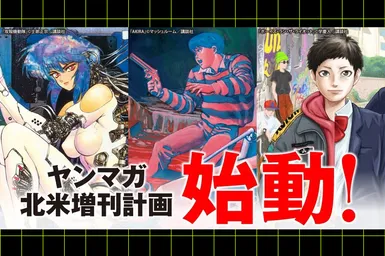 Легендарное издательство Kodansha анонсировало спецвыпуск журнала манги Young Magazine