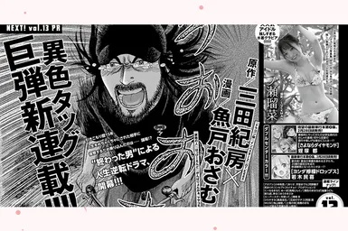 Авторы Dragon Zakura и Kasai no Hito объединились для создания новой манги: что известно о тайтле