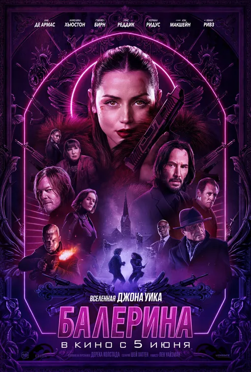 Постер фильма «Балерина»