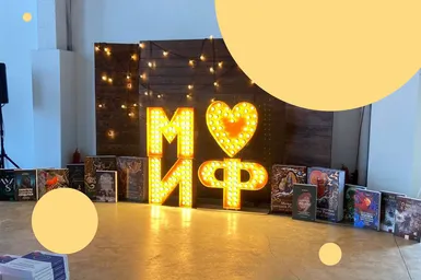 В Санкт-Петербурге пройдет Гаражка МИФа: книжный маркет и бесплатные лекции
