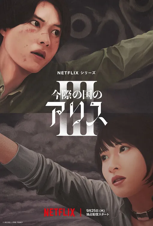 Постер третьего сезона сериала «Алиса в Пограничье»