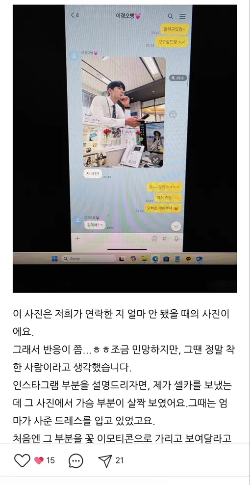 Переписка Ли И Гёна с девушкой из Германии