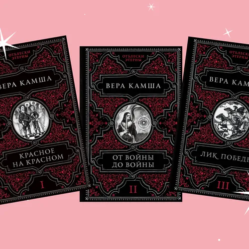 «Отблески Этерны»: что нужно знать о культовом фэнтези-цикле Веры Камши