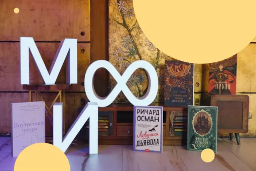 «Гаражка МИФа» в Москве: три дня среди 12 тысяч книг и крутых лекций «Гаражка МИФа» в Москве: три дня среди 12 тысяч книг и крутых лекций
