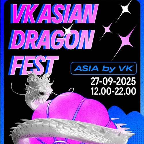 Фестиваль VK Asian Dragon Fest объединит поклонников азиатской культуры в Новосибирске