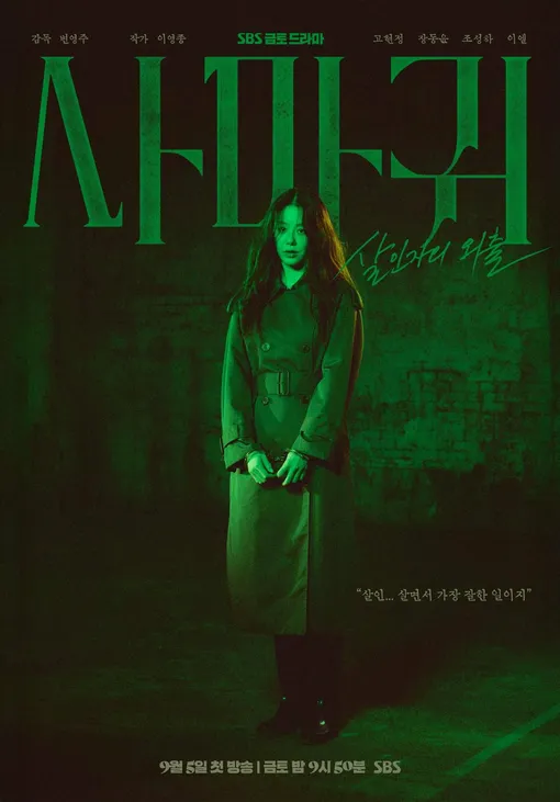 Постер дорамы «Богомол: Первородный грех» Постер дорамы «Богомол: Первородный грех»