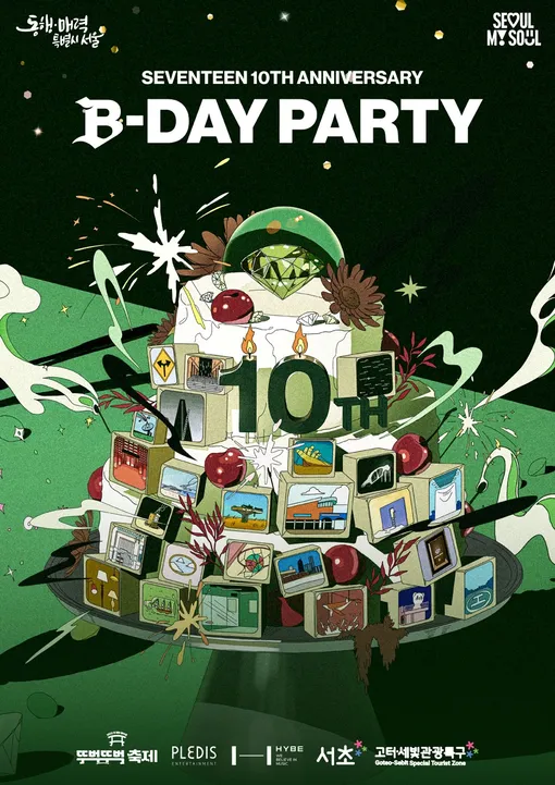 Афиша SEVENTEEN B-DAY PARTY Афиша SEVENTEEN B-DAY PARTY