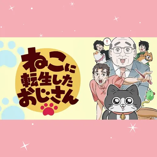 Аниме по манге «Старик, перевоплотившийся в кота»: подробности проекта