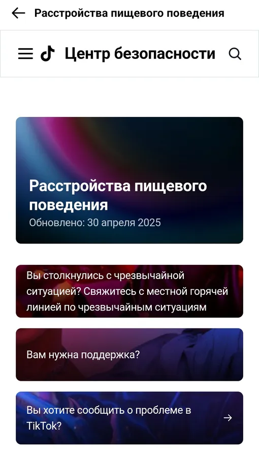 Вот что появляется в TikTok при попытке найти видео с хештегом #skinnytok Скриншот TikTok