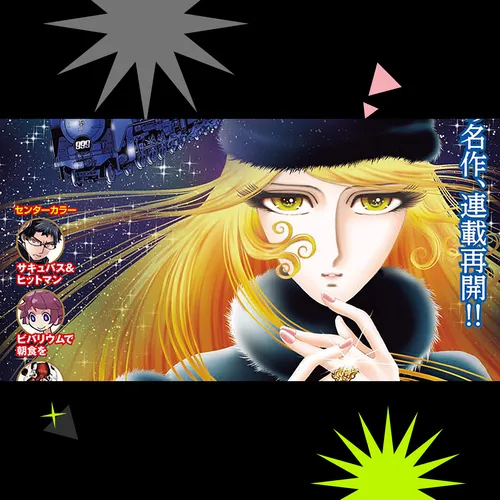 Возвращение легендарной манги: новая глава Galaxy Express 999