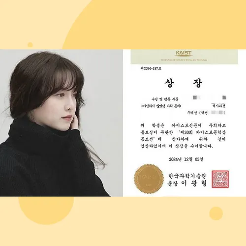 Новая ачивка Гу Хе Сон: актриса получила литературную премию KAIST за эссе о детстве