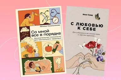 Сохранить контакт с собой: 8 книг, которые в этом помогут