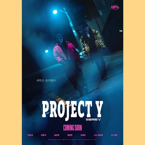 Хан Со Хи и Чон Джон Со представят фильм «Проект Y» на крупнейшем азиатском кинофестивале