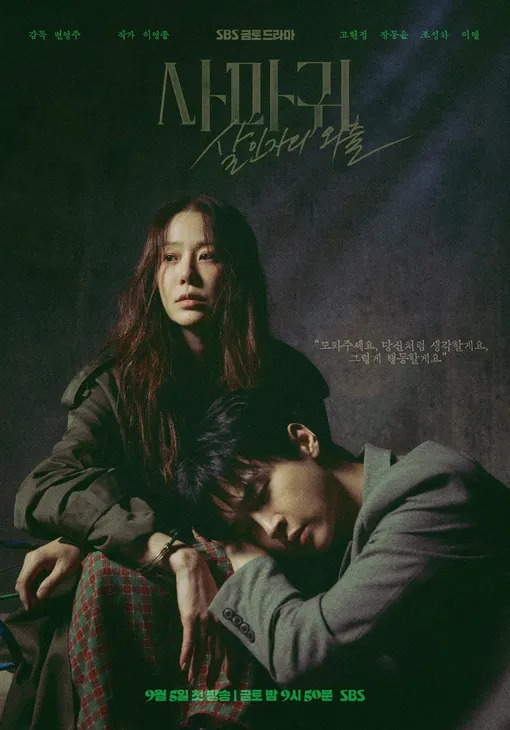 Постер дорамы «Богомол: Первородный грех» Постер дорамы «Богомол: Первородный грех»