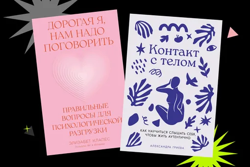 Мягкая сила: книги по психологии, написанные женщинами для женщин