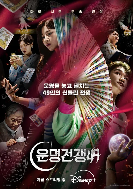 Постер шоу «Битва судеб»