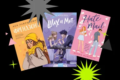 Новинки жанра young adult 2024 года, которые стоит прочитать уже сейчас