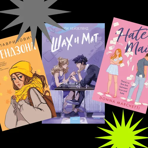 Новинки жанра young adult 2024 года, которые стоит прочитать уже сейчас