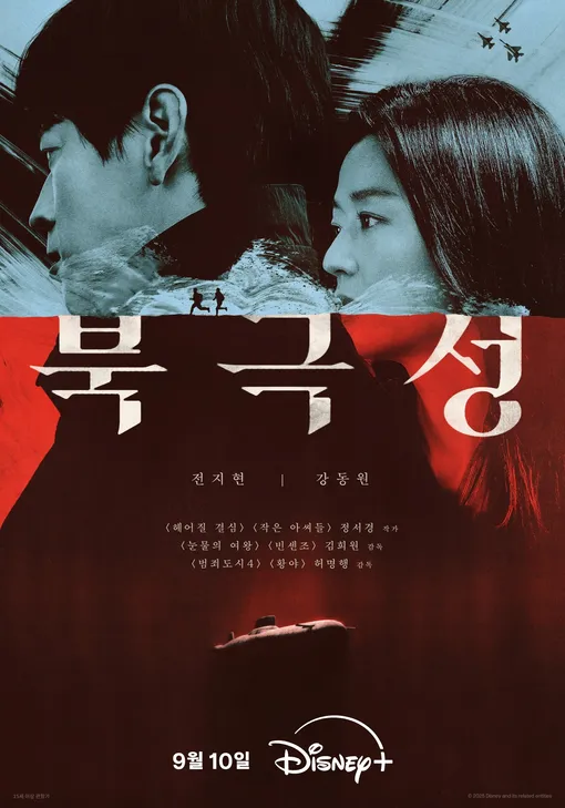 Постер сериала «Полярная звезда»