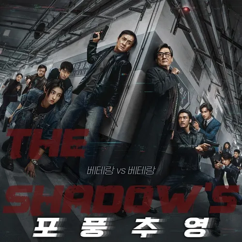 Джун из SEVENTEEN снялся в китайском боевике с Джеки Чаном: что известно о фильме «Край тени»